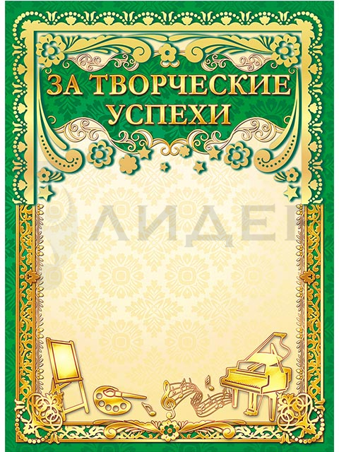 За творческие успехи ОФГ-346