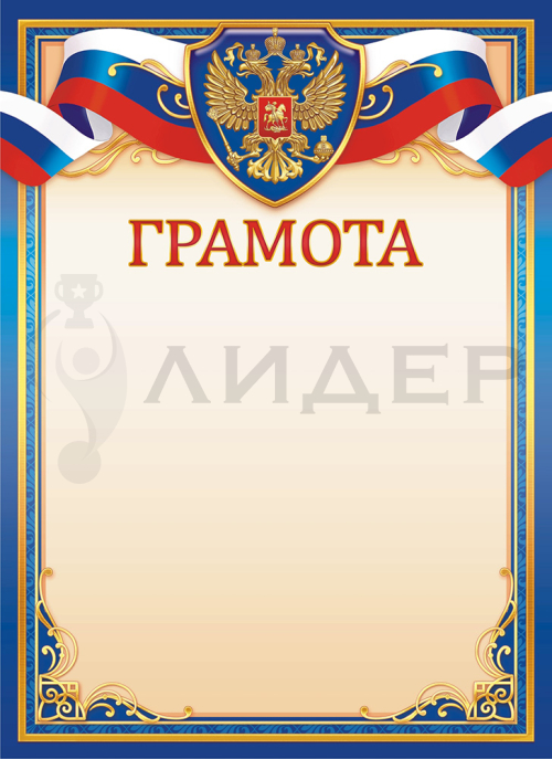 Грамота ОГ-1537 (РФ)