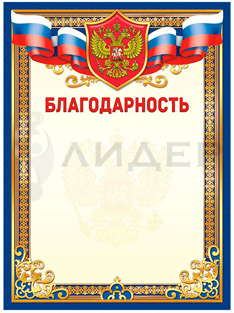 Благодарность ОГ-1405