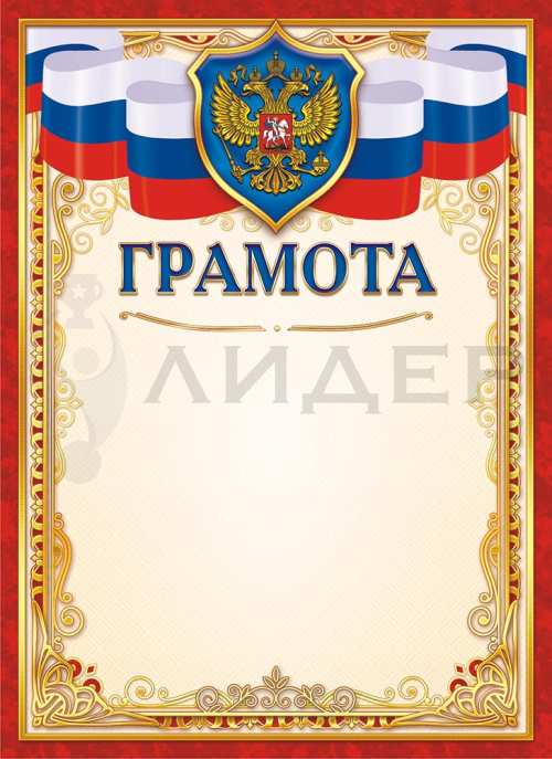Грамота ОГ-1392 (РФ)