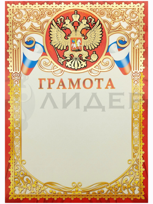 Грамота ОФГ-472 (РФ)